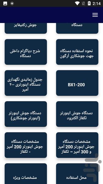 آموزش تعمیرات اینورتر های جوشکاری - عکس برنامه موبایلی اندروید