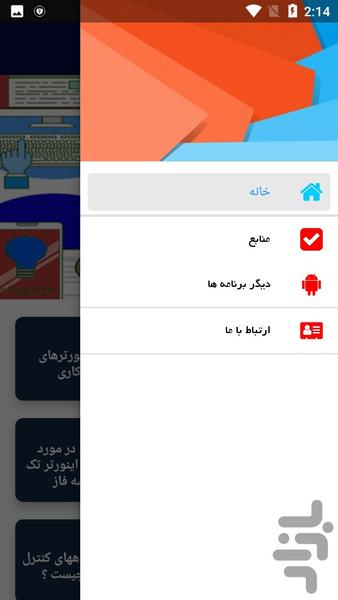 آموزش تعمیرات اینورتر های جوشکاری - عکس برنامه موبایلی اندروید
