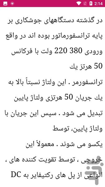 آموزش تعمیرات اینورتر های جوشکاری - عکس برنامه موبایلی اندروید