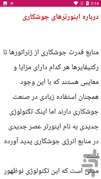 آموزش تعمیرات اینورتر های جوشکاری - عکس برنامه موبایلی اندروید