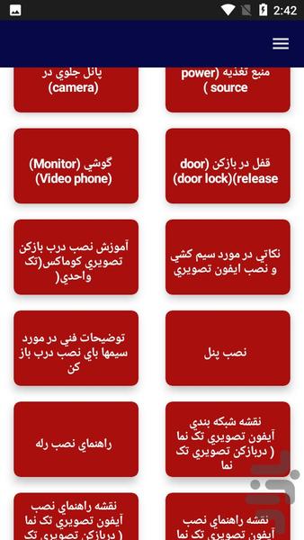 آموزش تعمیرات آیفون دیواری - عکس برنامه موبایلی اندروید