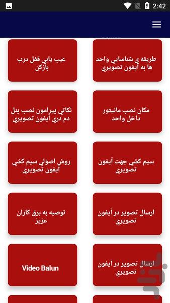 آموزش تعمیرات آیفون دیواری - عکس برنامه موبایلی اندروید