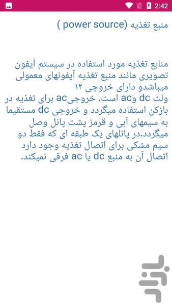 آموزش تعمیرات آیفون دیواری - عکس برنامه موبایلی اندروید