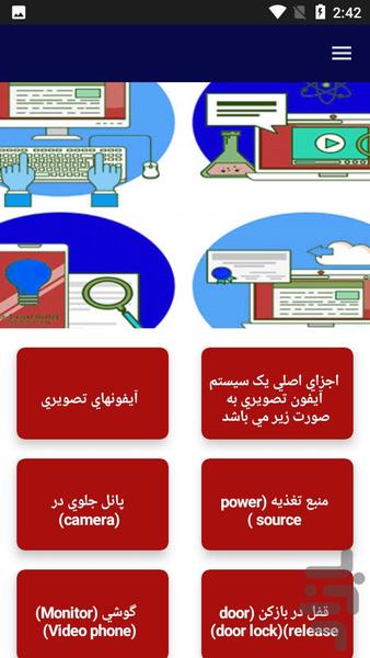 آموزش تعمیرات آیفون دیواری - Image screenshot of android app