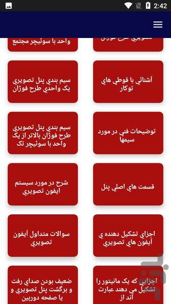 آموزش تعمیرات آیفون دیواری - عکس برنامه موبایلی اندروید