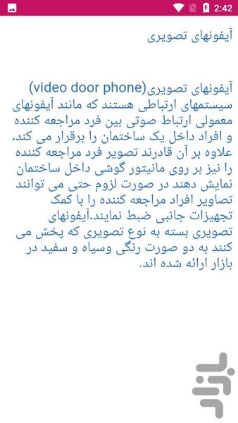 آموزش تعمیرات آیفون دیواری - عکس برنامه موبایلی اندروید