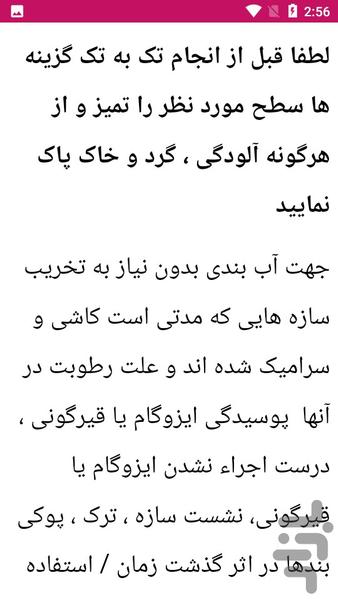 آموزش ایزوگام و قیرگونی - عکس برنامه موبایلی اندروید