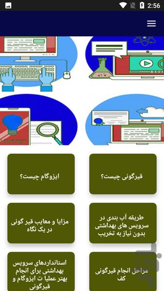آموزش ایزوگام و قیرگونی - Image screenshot of android app