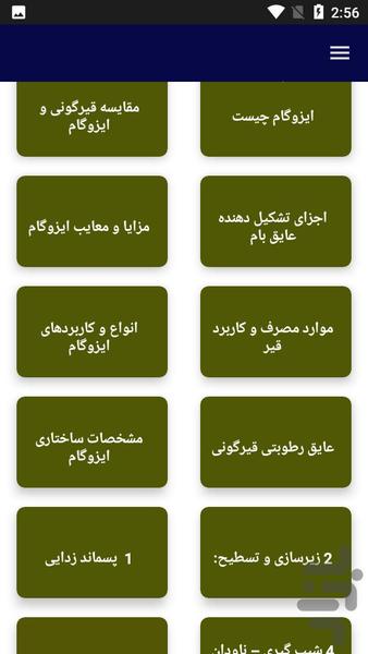 آموزش ایزوگام و قیرگونی - عکس برنامه موبایلی اندروید