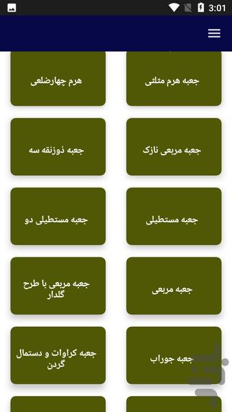 آموزش جعبه سازی - عکس برنامه موبایلی اندروید