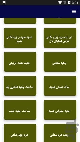 آموزش جعبه سازی - عکس برنامه موبایلی اندروید