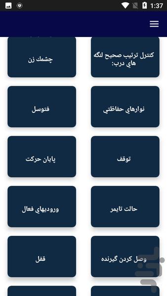 آموزش نصب و تعمیر جک برقی پارکینگ - Image screenshot of android app