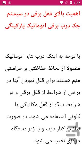 آموزش نصب و تعمیر جک برقی پارکینگ - Image screenshot of android app