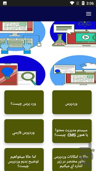 آموزش وردپرس - Image screenshot of android app