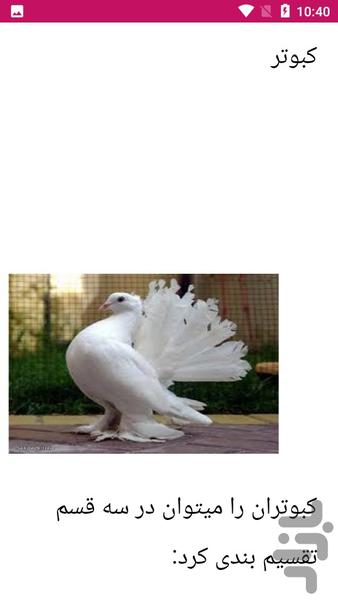 آموزش جانور شناسی - عکس برنامه موبایلی اندروید