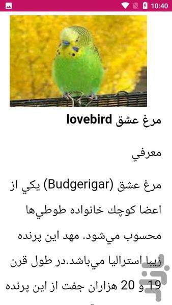 آموزش جانور شناسی - عکس برنامه موبایلی اندروید