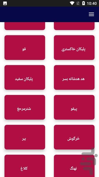 آموزش جانور شناسی - عکس برنامه موبایلی اندروید