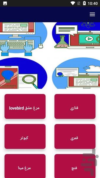 آموزش جانور شناسی - عکس برنامه موبایلی اندروید