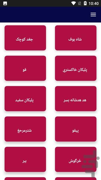 آموزش جانور شناسی - عکس برنامه موبایلی اندروید