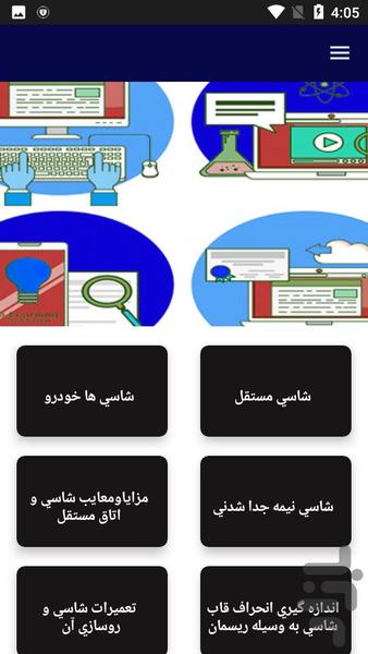 آموزش جلوبندی خودرو - Image screenshot of android app