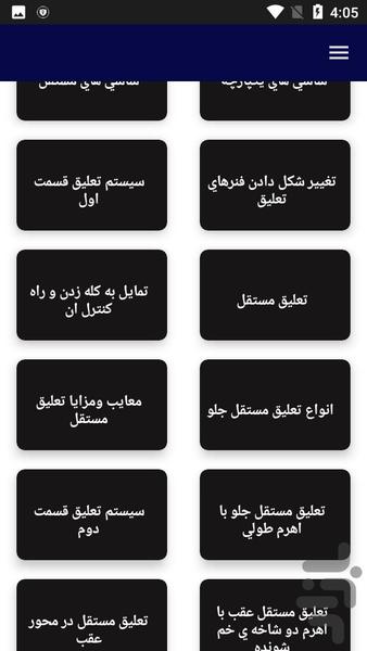 آموزش جلوبندی خودرو - عکس برنامه موبایلی اندروید