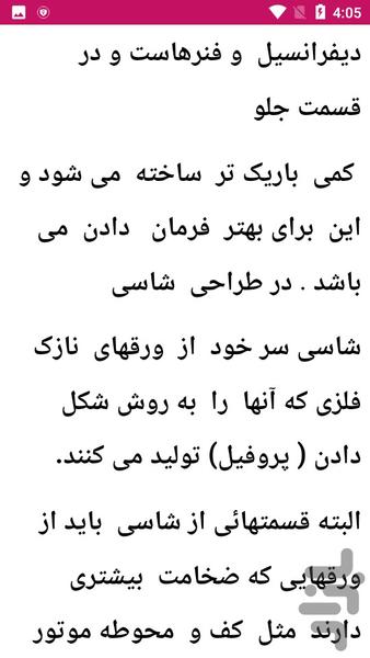 آموزش جلوبندی خودرو - عکس برنامه موبایلی اندروید