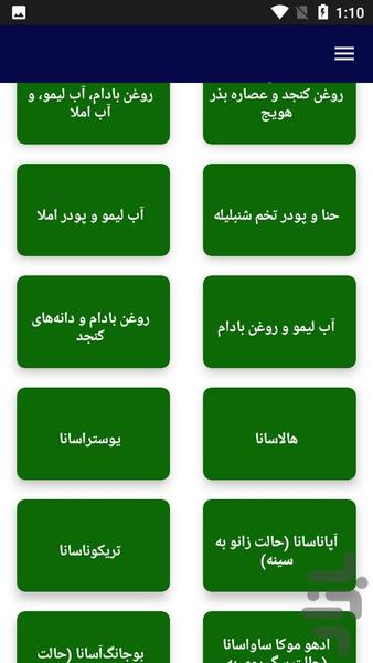 جلوگیری و درمان سفیدی مو - عکس برنامه موبایلی اندروید