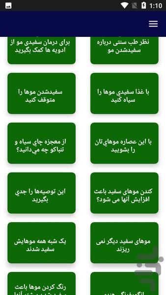 جلوگیری و درمان سفیدی مو - عکس برنامه موبایلی اندروید