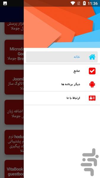 آموزش برنامه نویسی جوملا jomla - عکس برنامه موبایلی اندروید