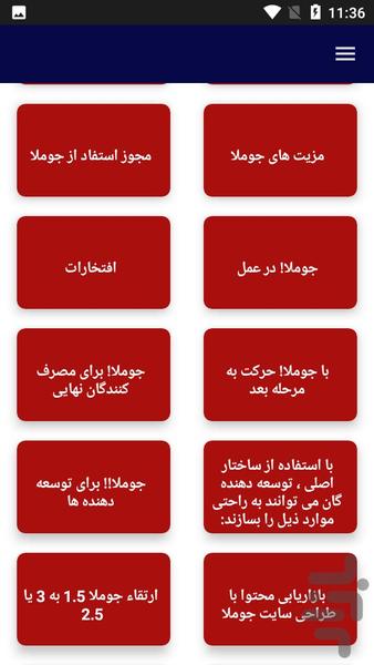 آموزش برنامه نویسی جوملا jomla - عکس برنامه موبایلی اندروید