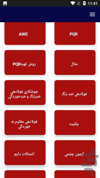 آموزش جوشکاری - عکس برنامه موبایلی اندروید