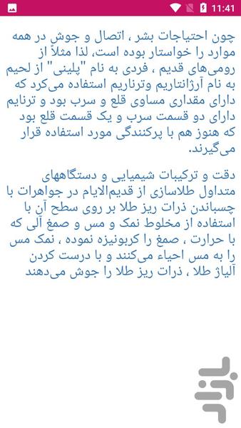 آموزش جوشکاری - عکس برنامه موبایلی اندروید