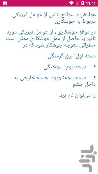 آموزش جوشکاری - عکس برنامه موبایلی اندروید