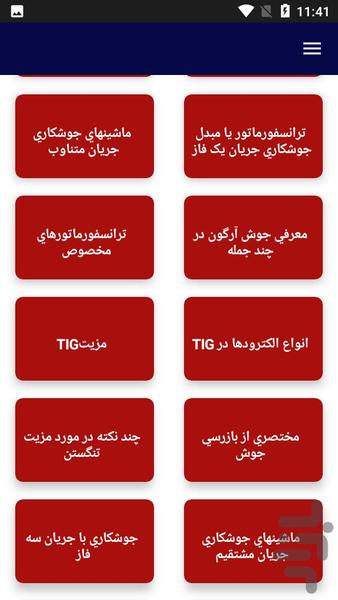 آموزش جوشکاری - عکس برنامه موبایلی اندروید