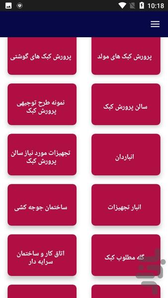 آموزش پرورش کبک - عکس برنامه موبایلی اندروید