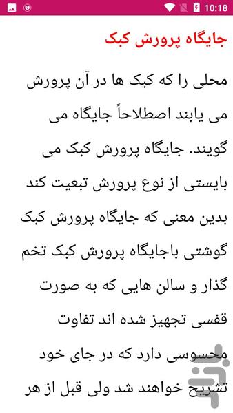 آموزش پرورش کبک - عکس برنامه موبایلی اندروید