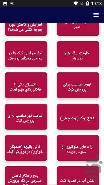 آموزش پرورش کبک - عکس برنامه موبایلی اندروید