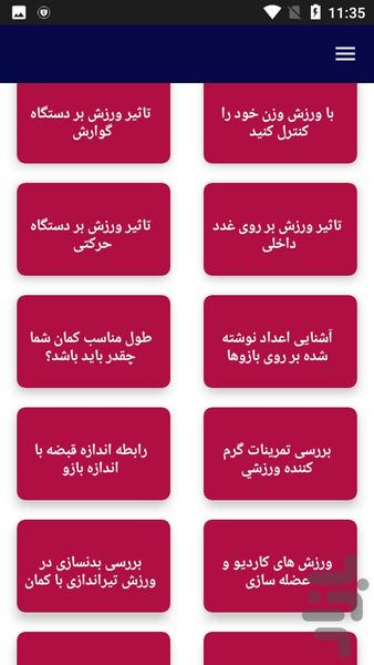 آموزش تیر اندازی با کمان - عکس برنامه موبایلی اندروید