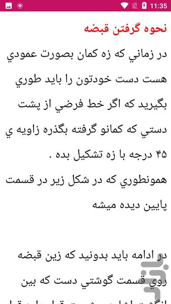 آموزش تیر اندازی با کمان - عکس برنامه موبایلی اندروید