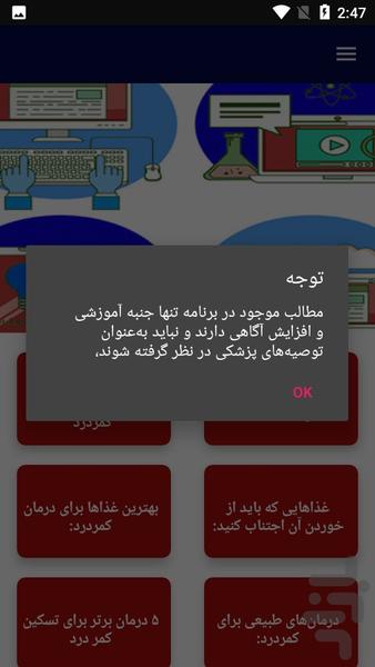 کمردرد علل و درمان آن - Image screenshot of android app