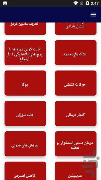 کمردرد علل و درمان آن - عکس برنامه موبایلی اندروید