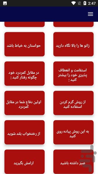 کمردرد علل و درمان آن - عکس برنامه موبایلی اندروید