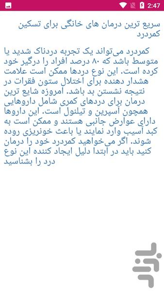 کمردرد علل و درمان آن - عکس برنامه موبایلی اندروید