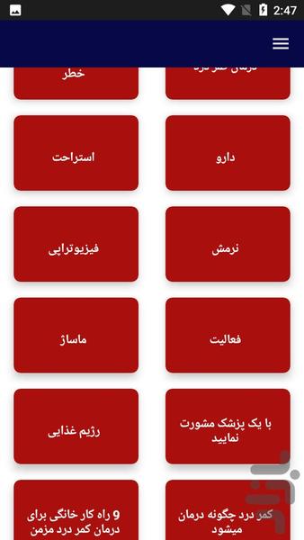 کمردرد علل و درمان آن - عکس برنامه موبایلی اندروید