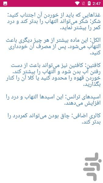 کمردرد علل و درمان آن - عکس برنامه موبایلی اندروید