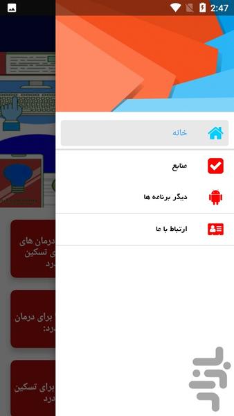 کمردرد علل و درمان آن - Image screenshot of android app
