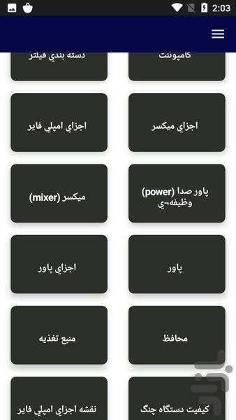 آموزش کامل راه اندازی سیستم صوتی - عکس برنامه موبایلی اندروید