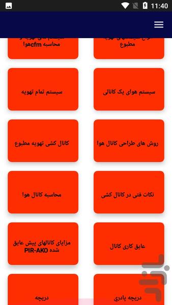 آموزش کانالکشی ساختمان - عکس برنامه موبایلی اندروید