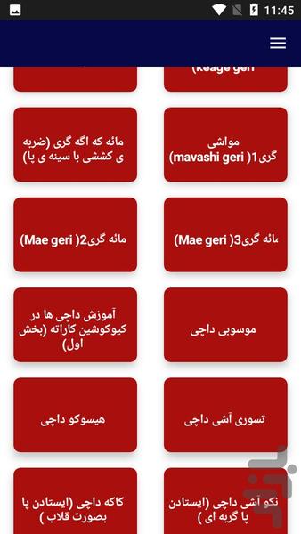 آموزش ورزش کاراته karate - عکس برنامه موبایلی اندروید