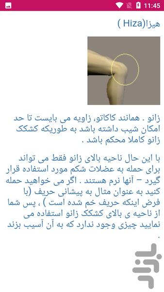 آموزش ورزش کاراته karate - عکس برنامه موبایلی اندروید